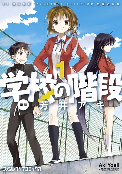 Gambar Cover Manga Gakkou no Kaidan