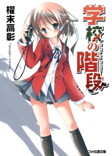 Sampul Manga Gakkou no Kaidan