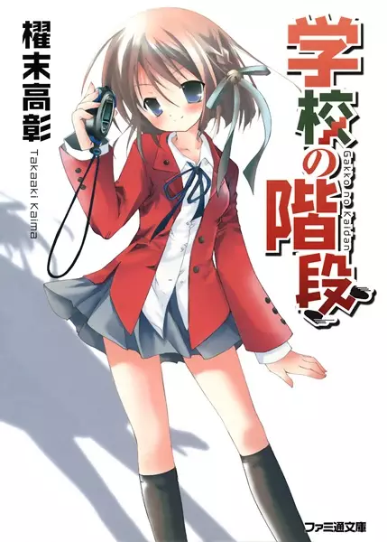 Gambar Cover Manga Gakkou no Kaidan