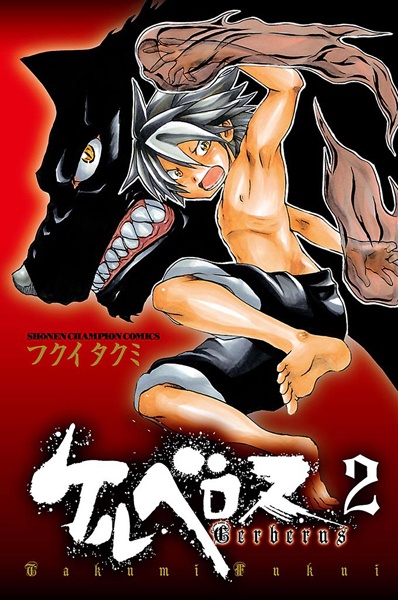 Manga image Cerberus