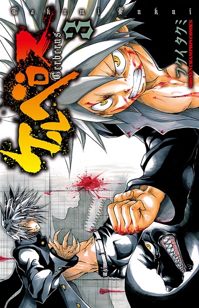Manga image Cerberus