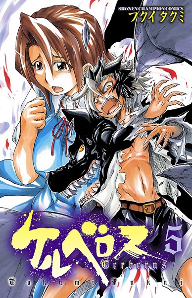 Manga image Cerberus