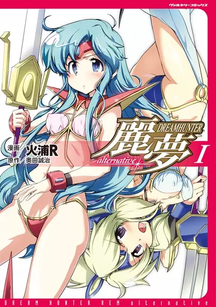 Gambar Cover Manga Dream Hunter Rem Alternative
