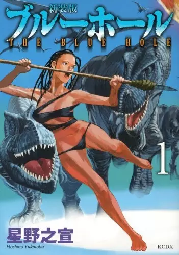 Gambar Cover Manga Blue Hole