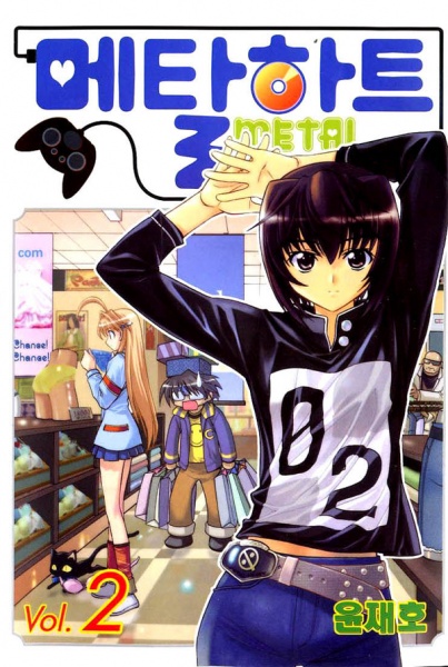 Manga image Metal Heart