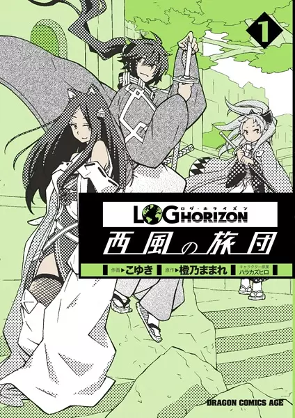 Gambar Cover Manga Log Horizon: Nishikaze no Ryodan