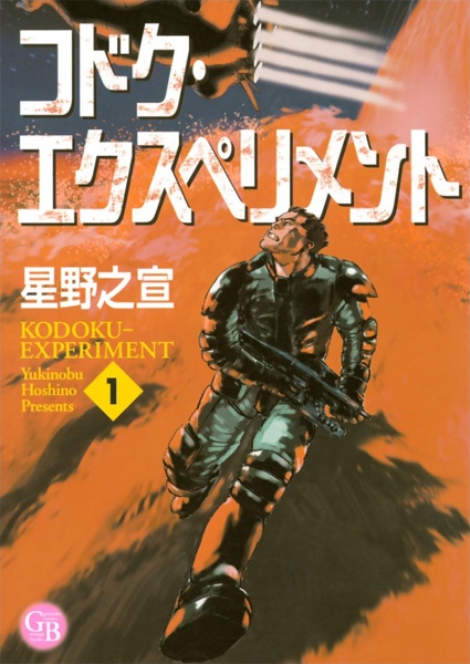 Gambar Manga Kodoku Experiment