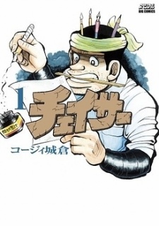Sampul Manga Chaser