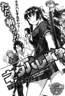 Sampul Manga Netabare Sensou