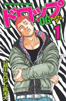 Sampul Manga Drop OG - Out of Ganchu