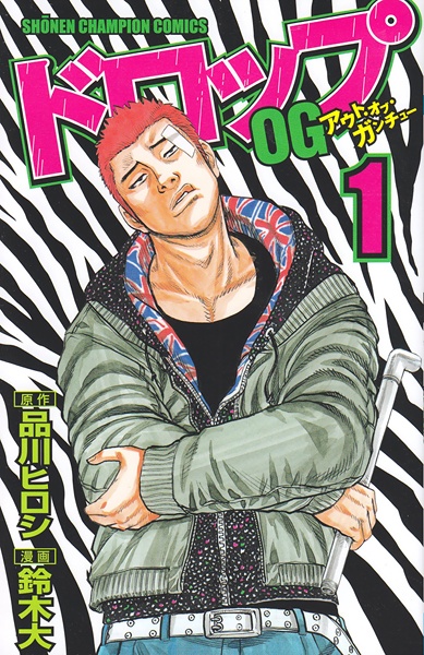 Manga cover Drop OG - Out of Ganchu