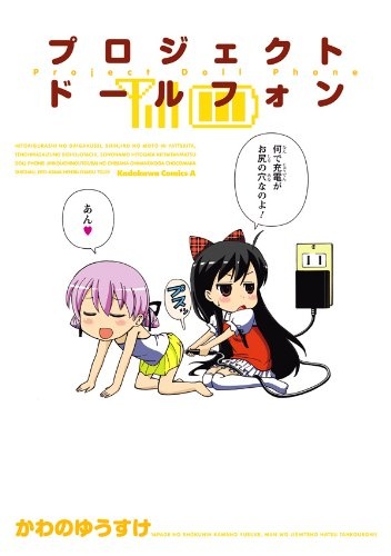 Gambar Cover Manga Project Doll Phone