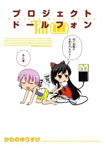 Gambar Cover Manga Project Doll Phone