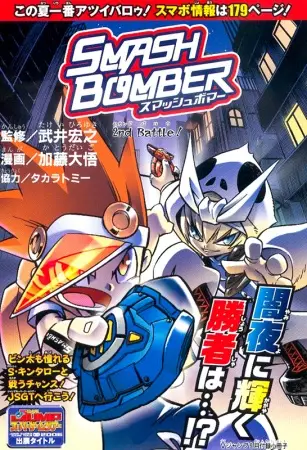 Gambar Cover Manga Smash Bomber