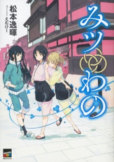 Gambar Manga Mitsuwano