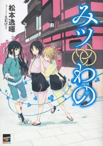 Gambar Cover Manga Mitsuwano