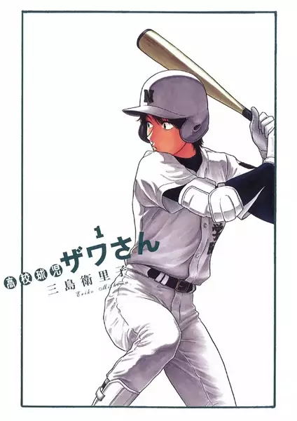 Gambar Cover Manga Koukou Kyuuji Zawa-san