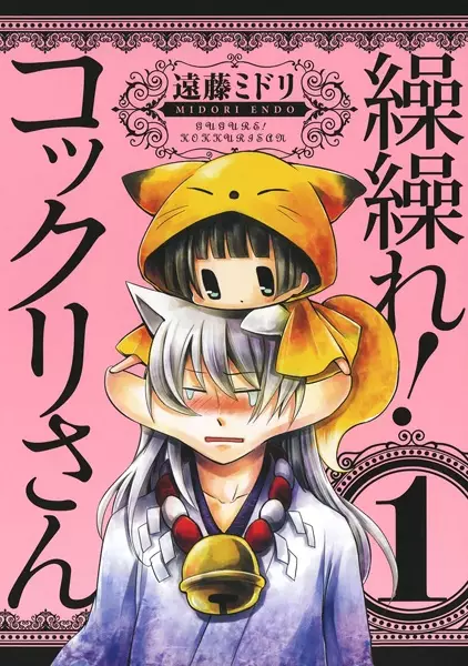 Gambar Cover Manga Gugure! Kokkuri-san