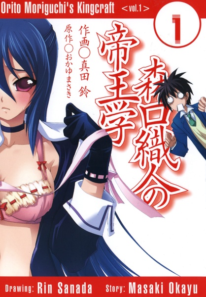 Manga image Moriguchi Orito no Teiougaku