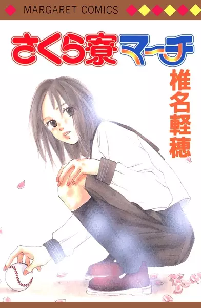 Gambar Cover Manga Sakura Ryou March
