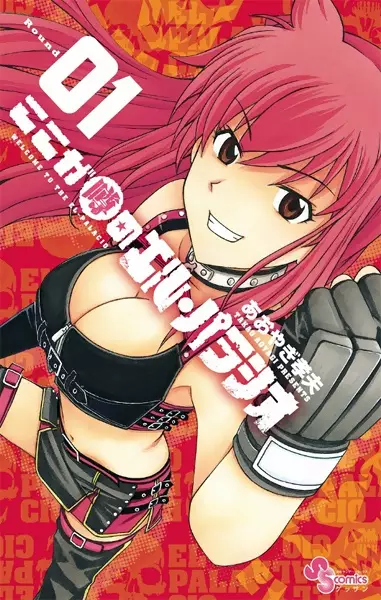 Cover Manga: Koko ga Uwasa no El Palacio