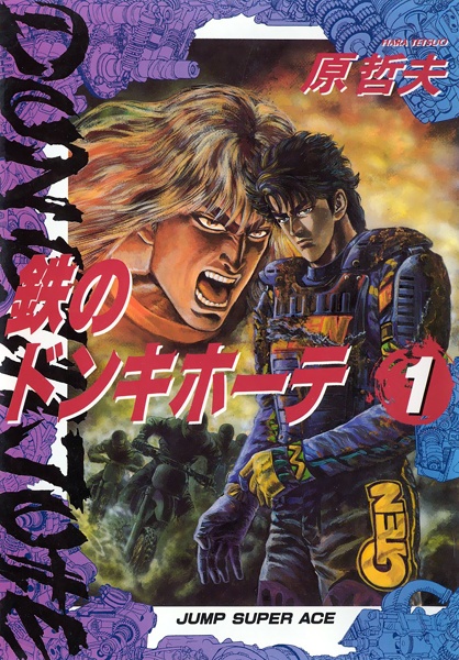 Manga image Tetsu no Don Quixote