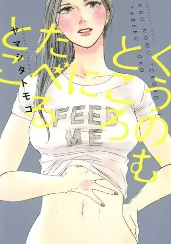 Gambar Cover Manga Kuu Nomu Tokoro ni Taberu Toko