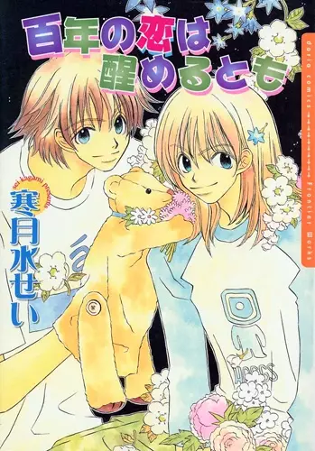 Gambar Cover Manga Hyakunen no Koi wa Samerutomo