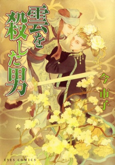 Sampul Manga Kumo wo Koroshita Otoko