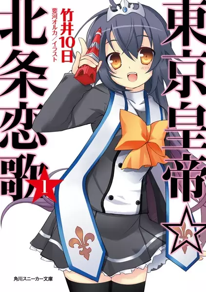 Gambar Cover Manga Tokyo Koutei☆Houjou Renka