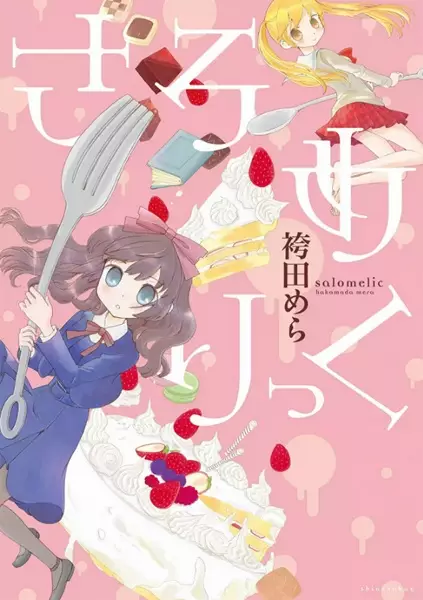 Gambar Cover Manga Salomelic