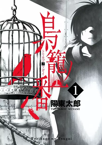 Gambar Cover Manga Torikago no Tsugai