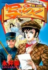 Gambar Cover Manga Teito Onna Kisha Den - Sharaku