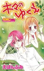 Manga cover Kigi no Yukue