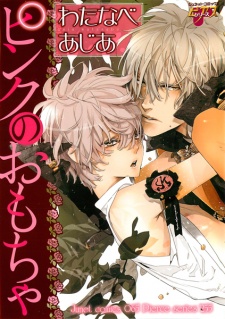 Sampul Manga Pink no Omocha