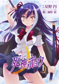 Sampul Manga Shinigami no Kyou