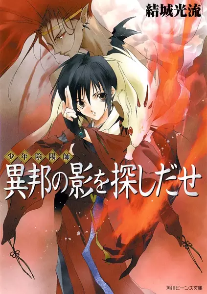Gambar Cover Manga Shounen Onmyouji