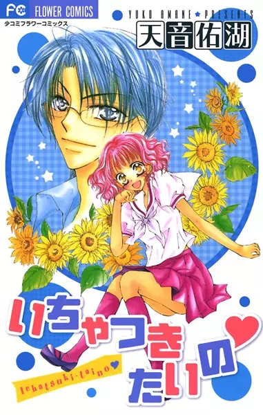 Gambar Cover Manga Ichatsuki Taino