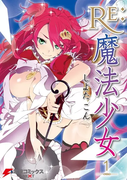 Cover Manga: Re:Mahou Shoujo