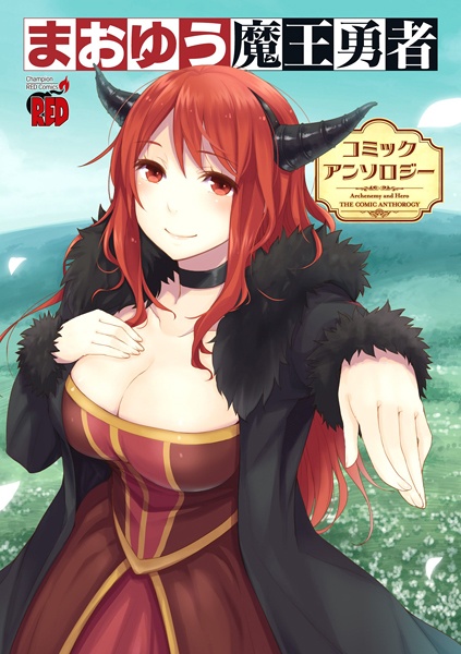 Manga cover Maoyuu Maou Yuusha: Comic Anthology