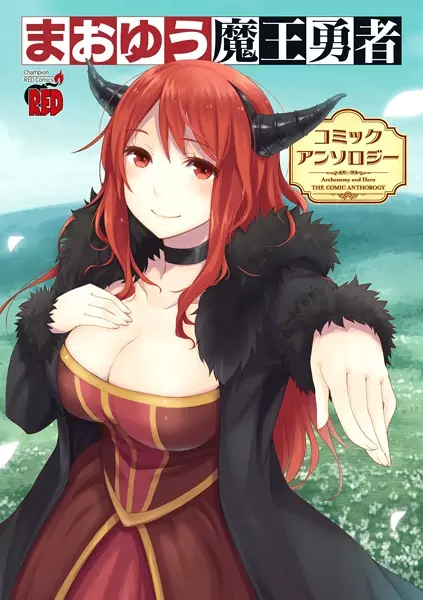 Gambar Cover Manga Maoyuu Maou Yuusha: Comic Anthology