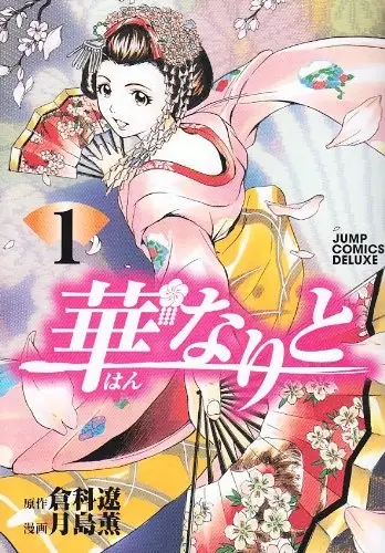 Gambar Cover Manga Hannari to