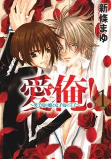 Gambar Manga Ai Ore!: Danshikou no Hime to Joshikou no Ouji