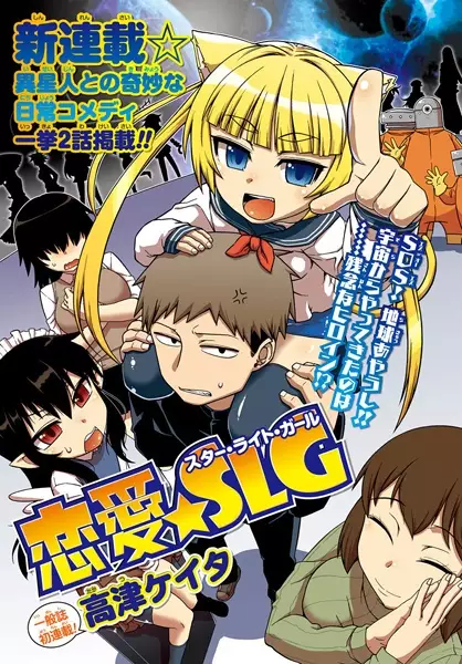 Gambar Cover Manga Renai☆SLG