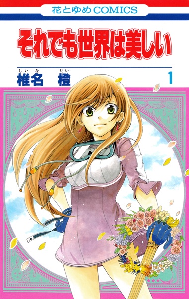 Manga cover Soredemo Sekai wa Utsukushii