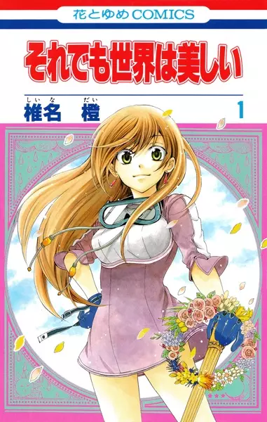 Gambar Cover Manga Soredemo Sekai wa Utsukushii
