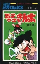 Gambar Cover Manga Magokko Kinta