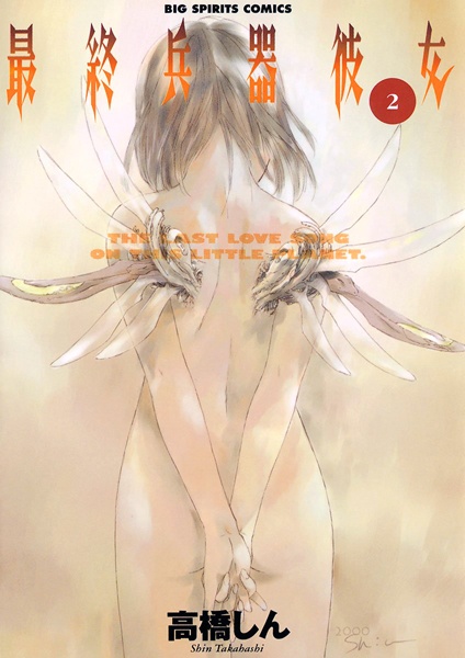 Manga image Saishuu Heiki Kanojo