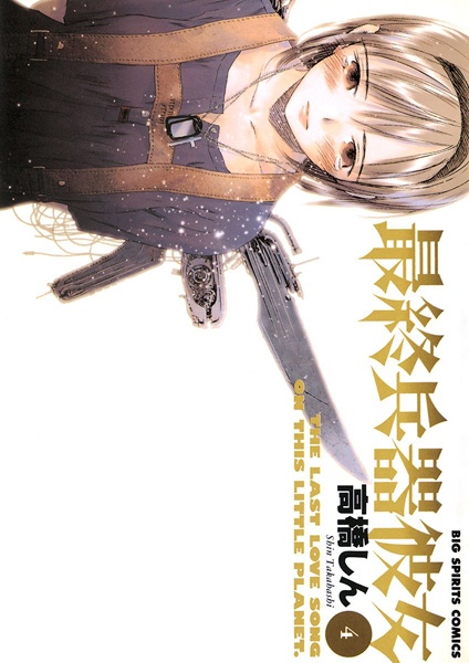 Manga image Saishuu Heiki Kanojo