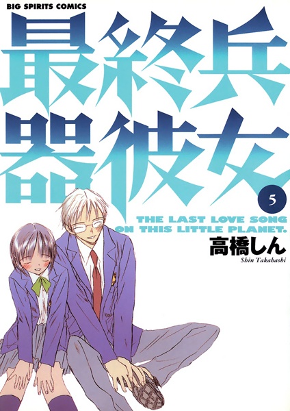 Manga image Saishuu Heiki Kanojo